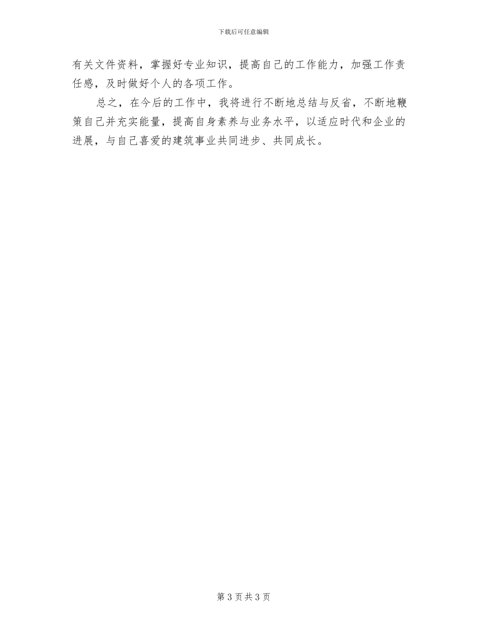 2024年实习新闻编辑年度总结_第3页