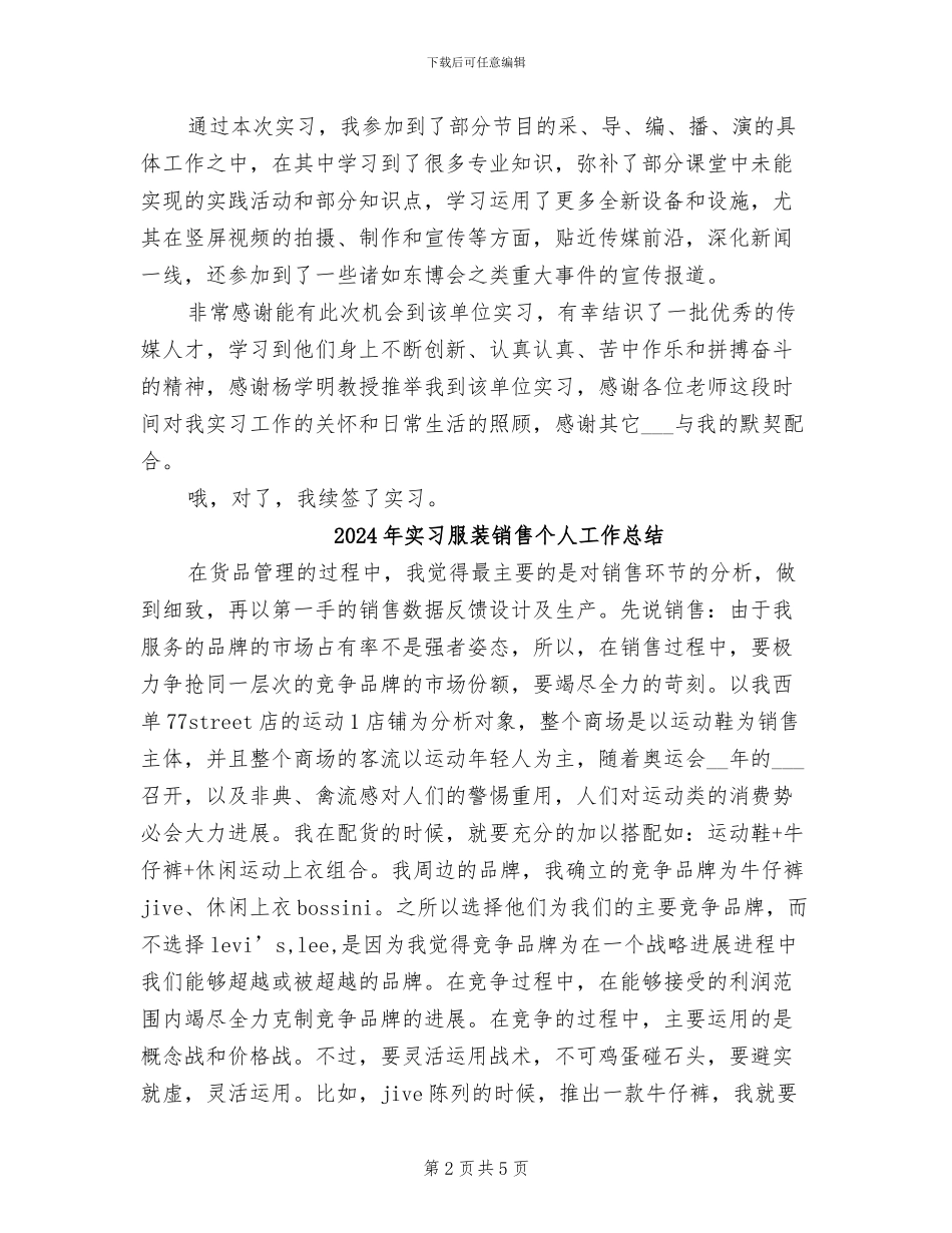 2024年实习月记个人小结_第2页