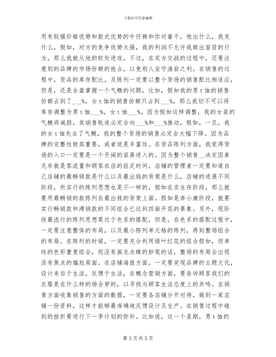 2024年实习月记个人小结_第3页