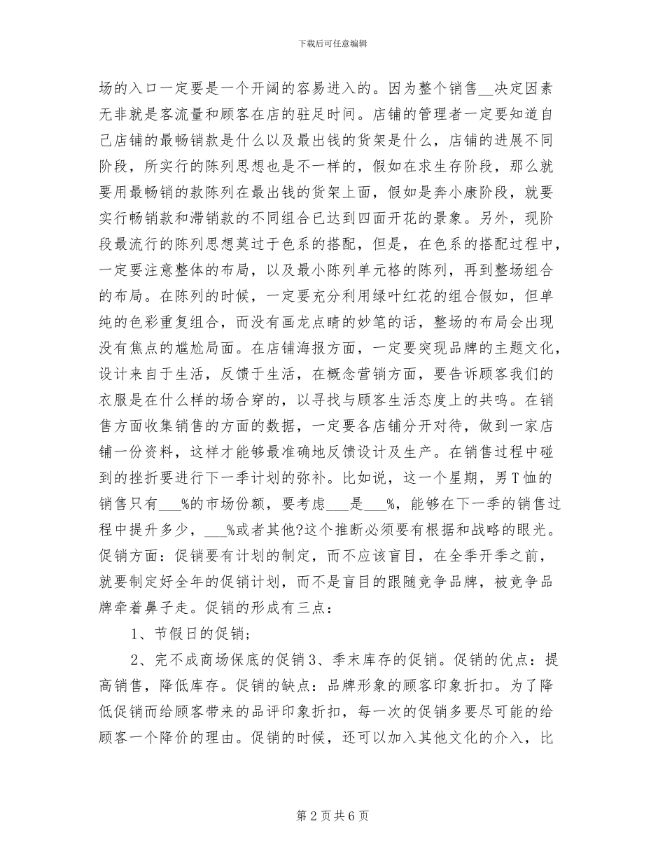 2024年实习服装销售个人工作总结报告_第2页