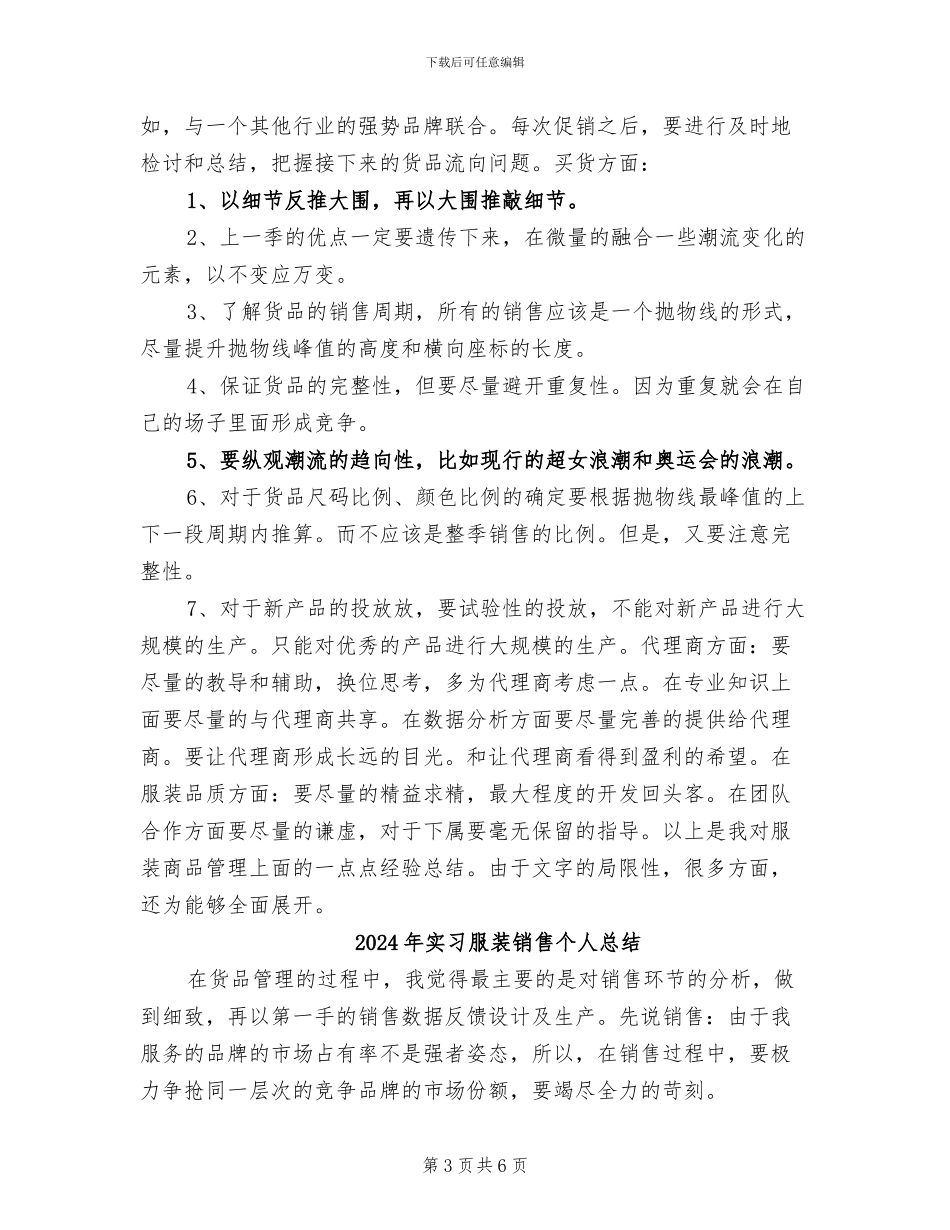 2024年实习服装销售个人工作总结报告_第3页