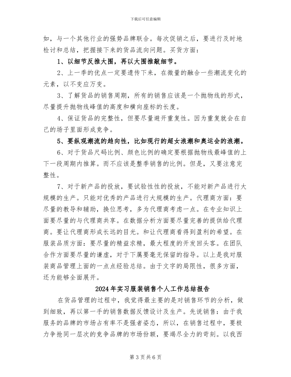 2024年实习服装销售个人工作总结_第3页