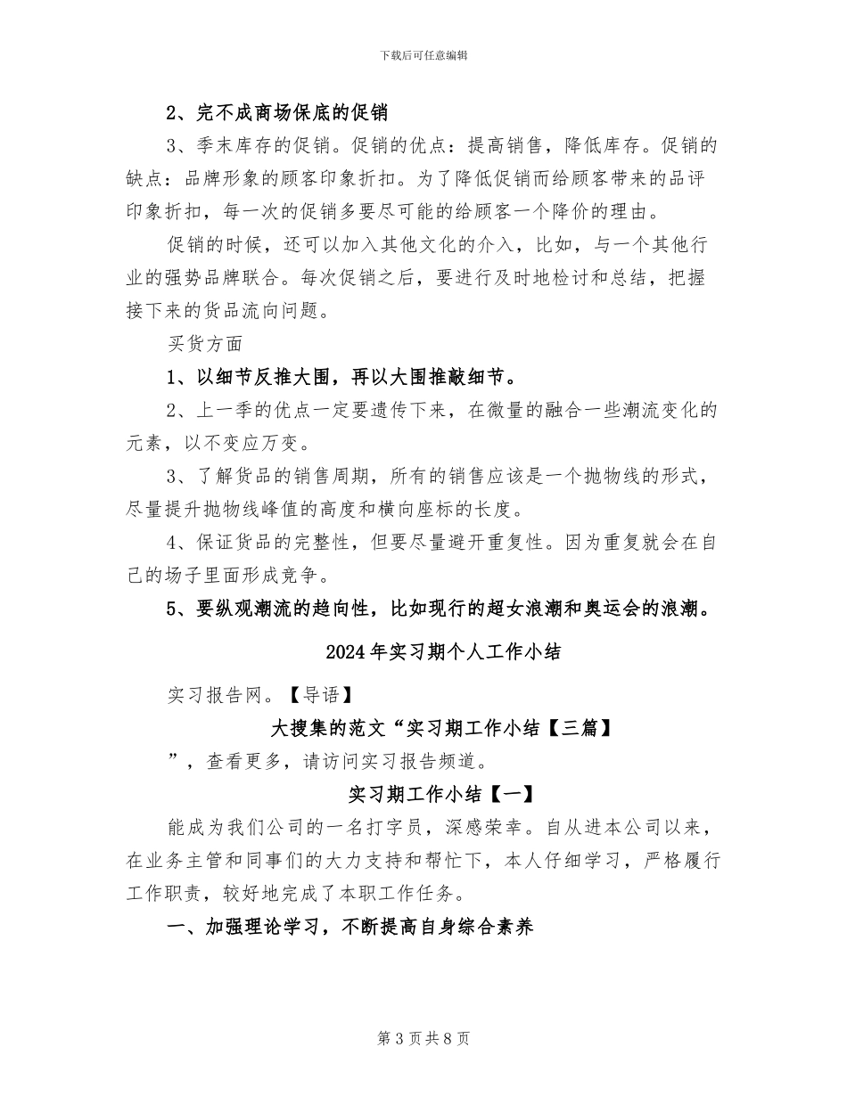2024年实习服装销售个人总结_第3页