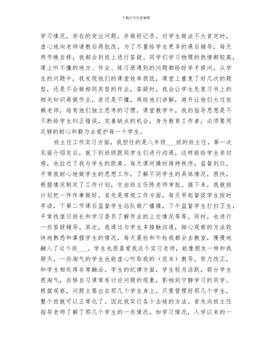 2024年实习期个人工作总结文章_第2页