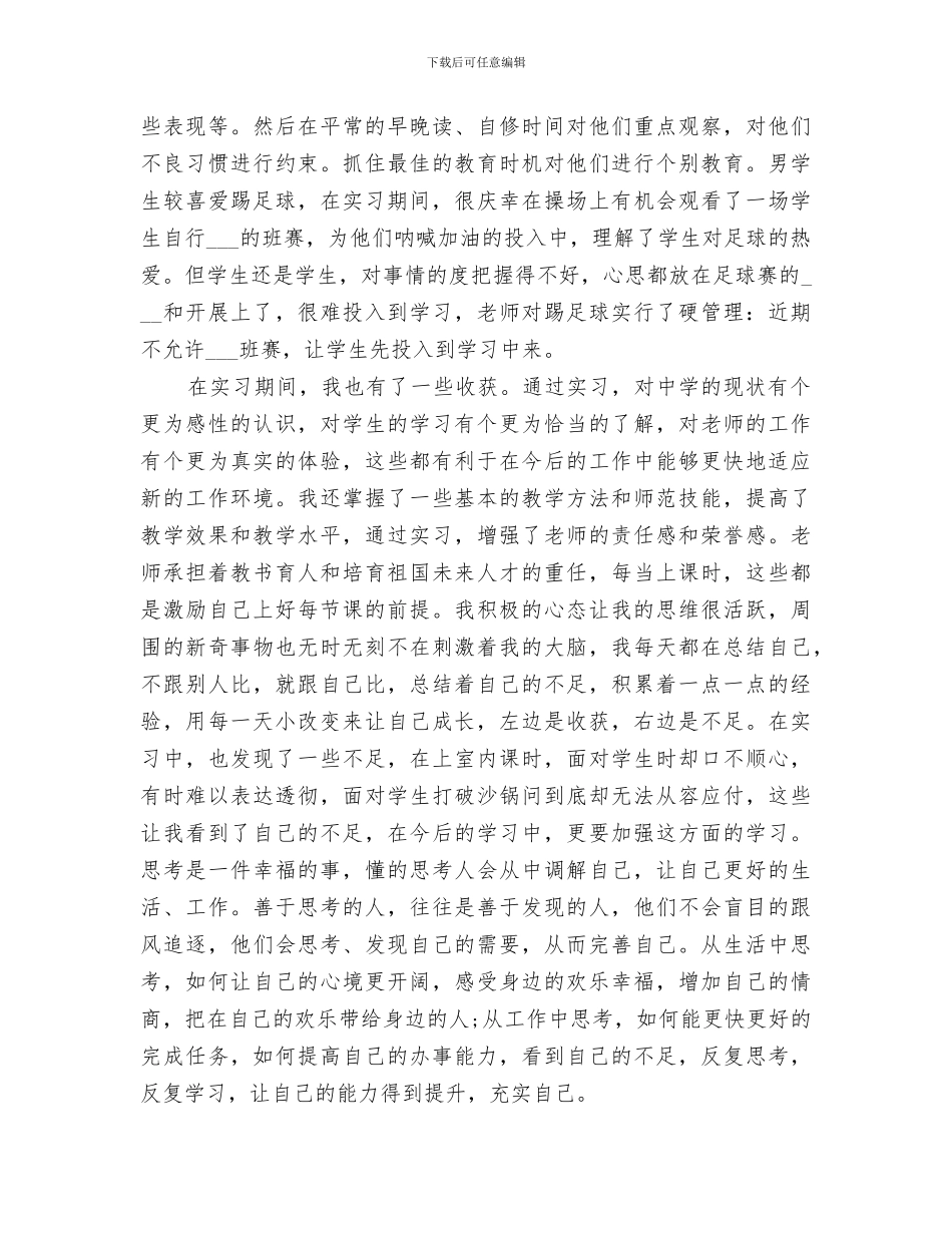 2024年实习期个人工作总结文章_第3页