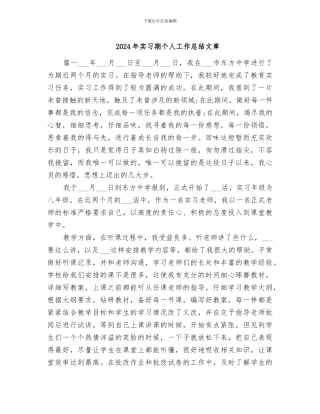 2024年实习期个人工作总结文章