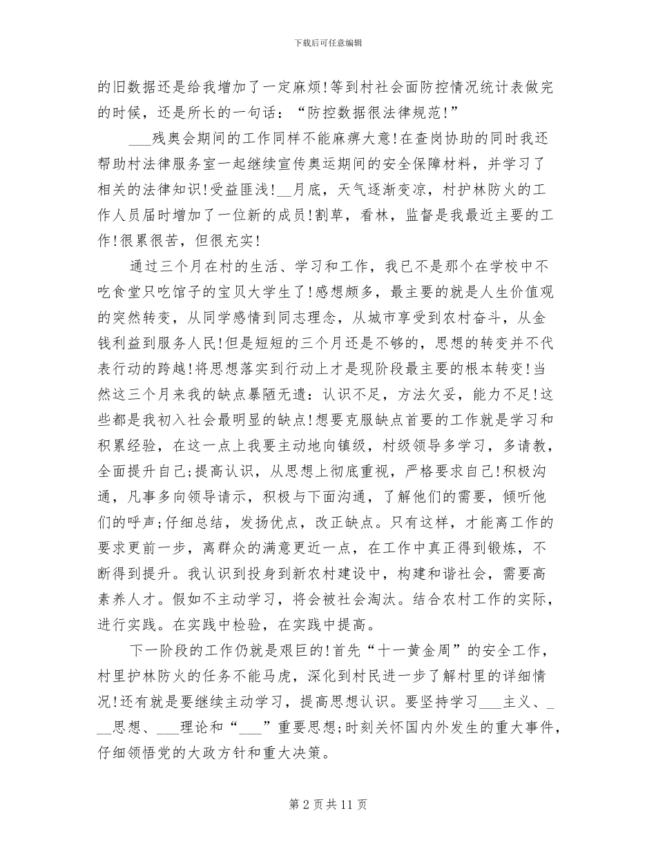 2024年实习期工作总结_第2页