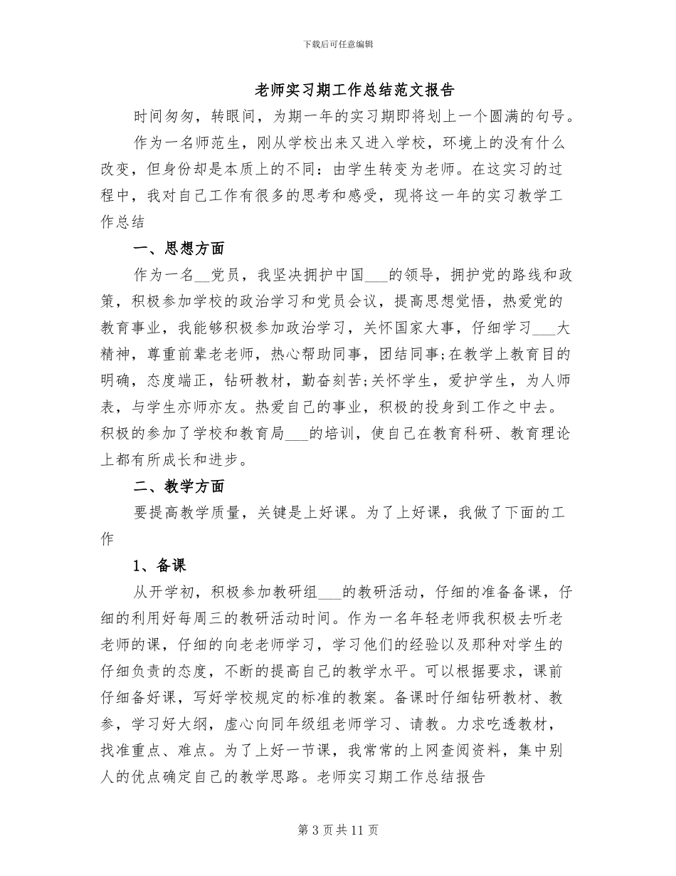 2024年实习期工作总结_第3页