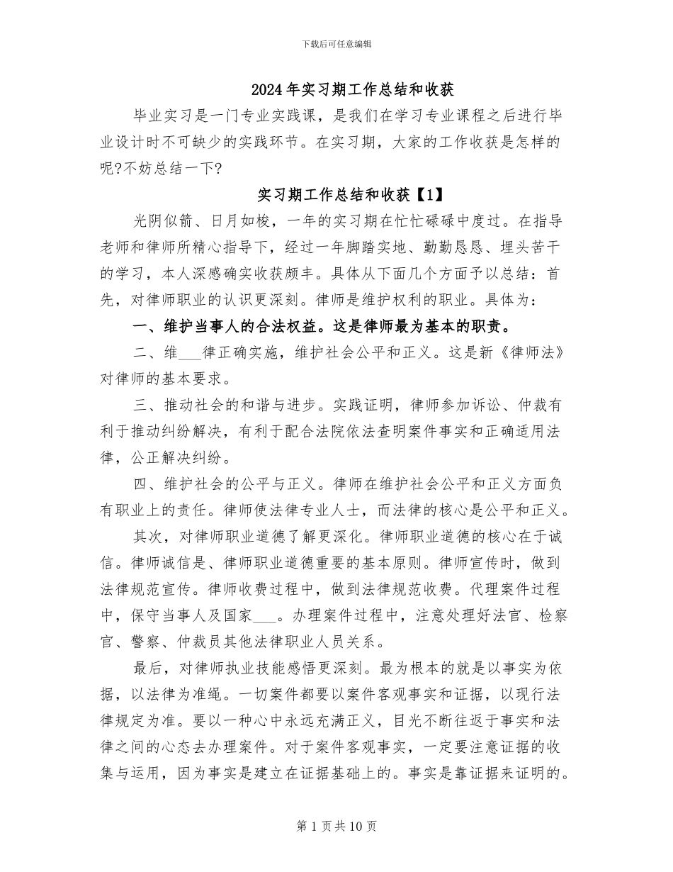 2024年实习期工作总结和收获_第1页
