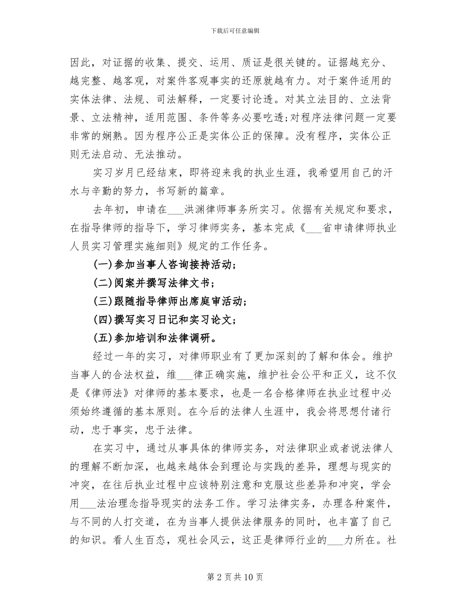 2024年实习期工作总结和收获_第2页