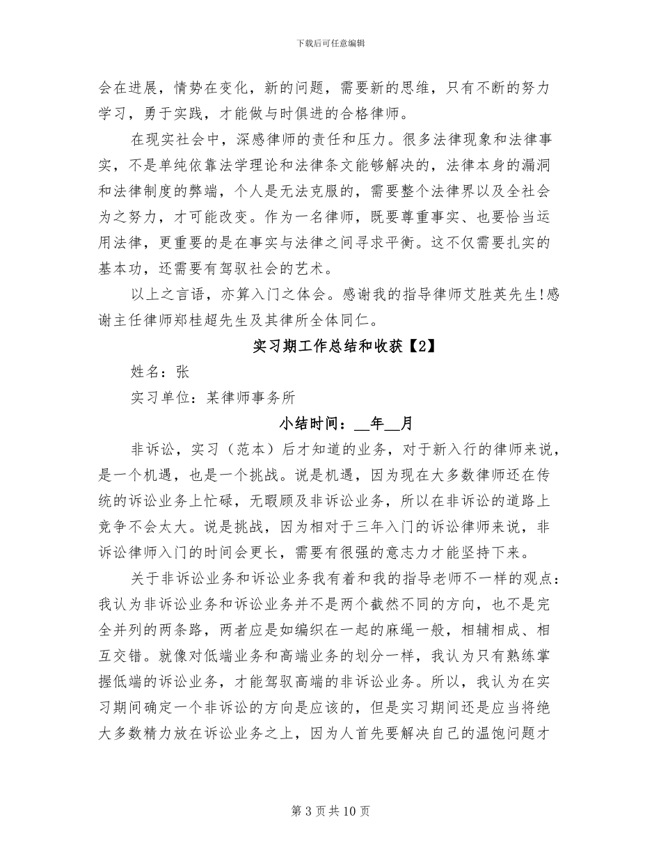 2024年实习期工作总结和收获_第3页