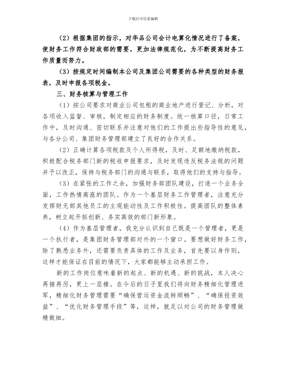 2024年实习期工作总结合集_第2页