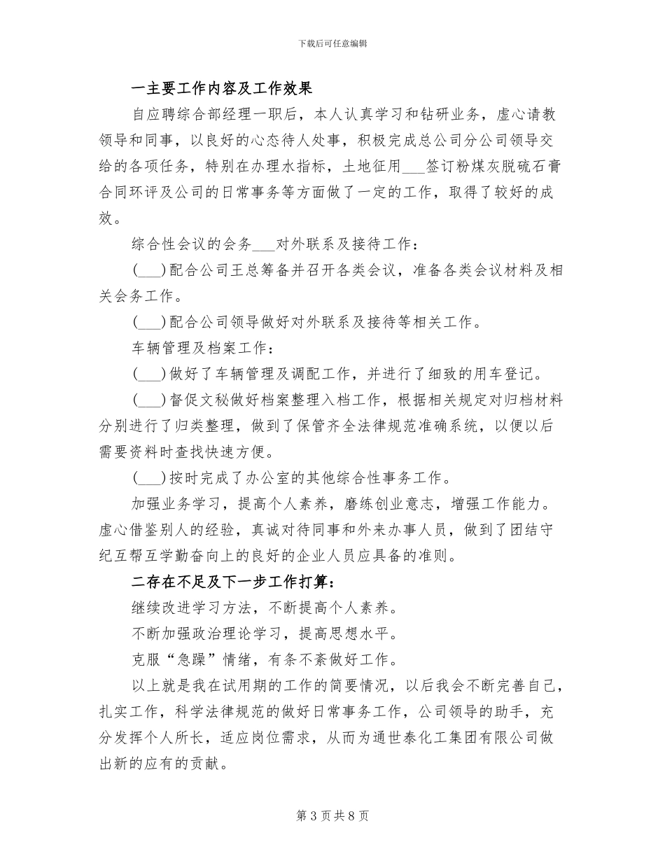 2024年实习期的个人工作总结_第3页