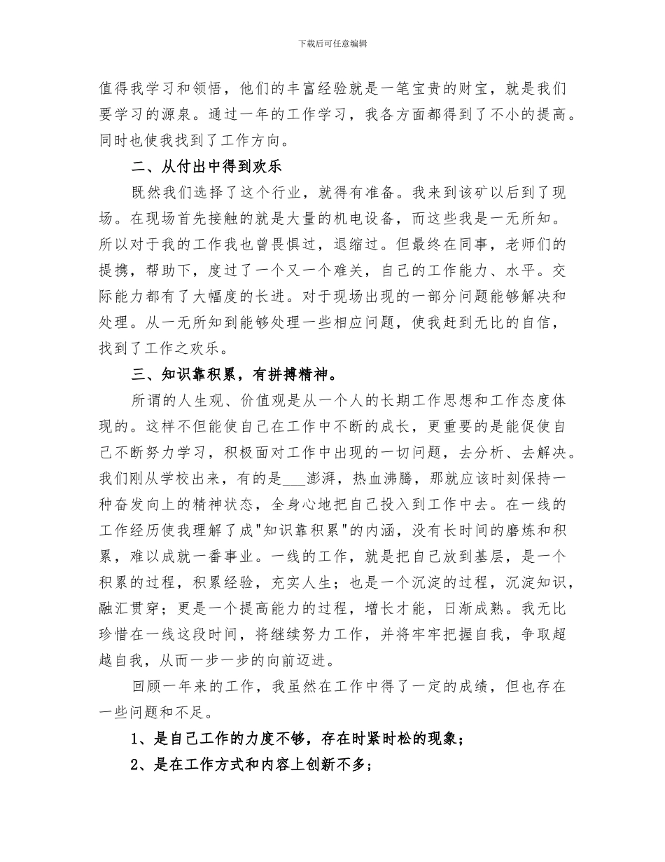 2024年实习期工作总结范本_第3页