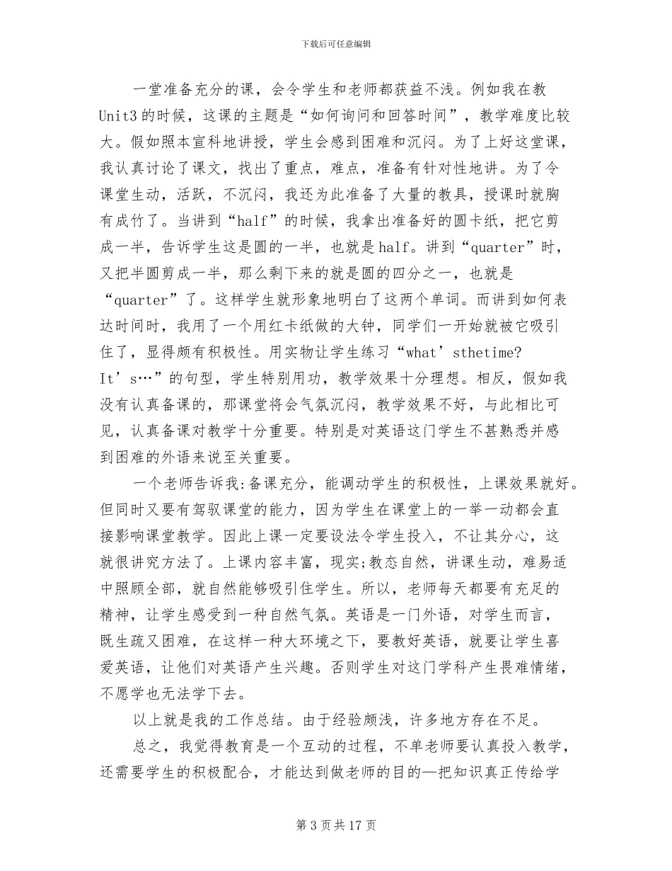 2024年实习期英语老师个人总结_第3页