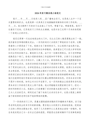 2024年实习期自我小结范文