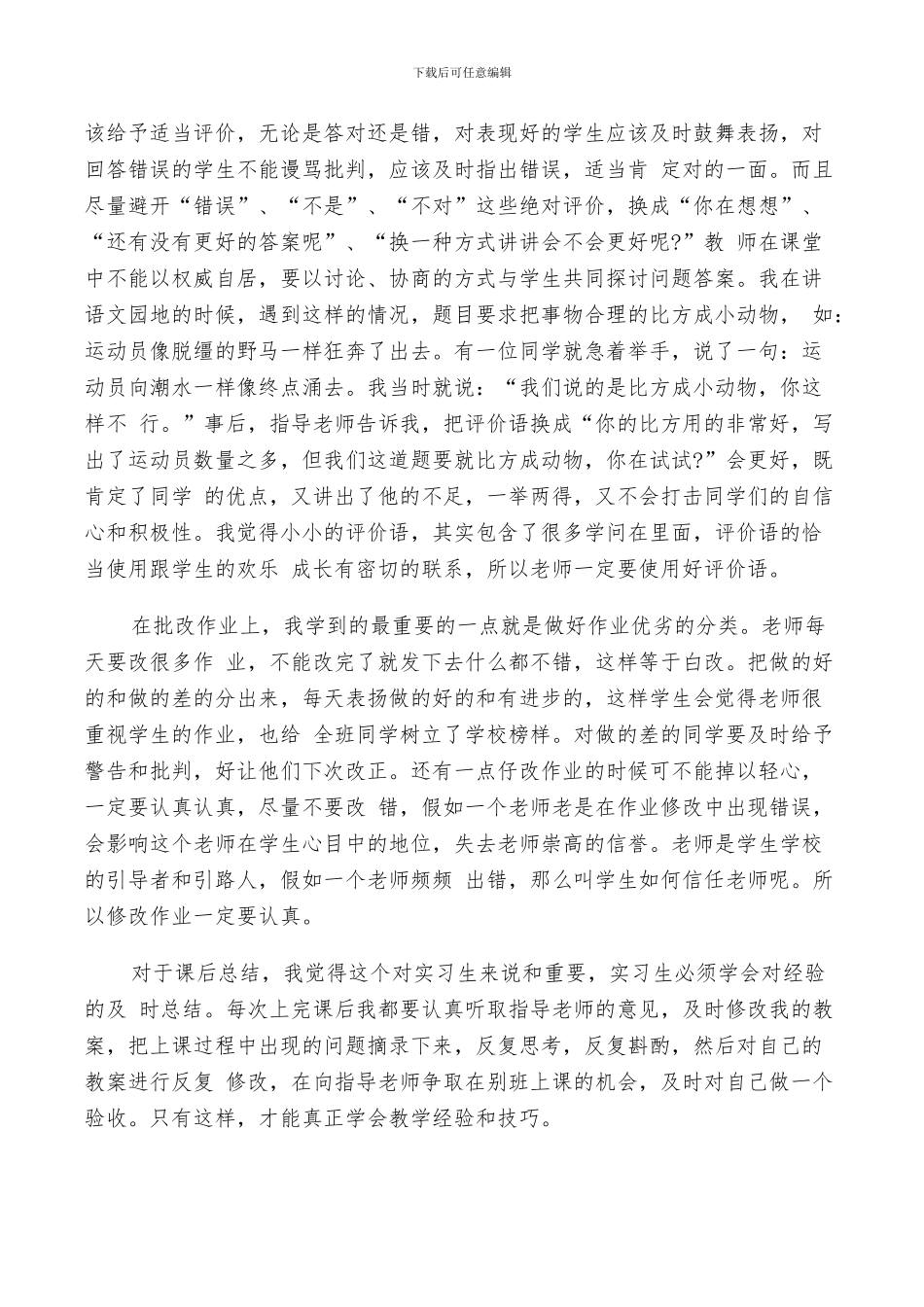 2024年实习期间工作总结_第2页