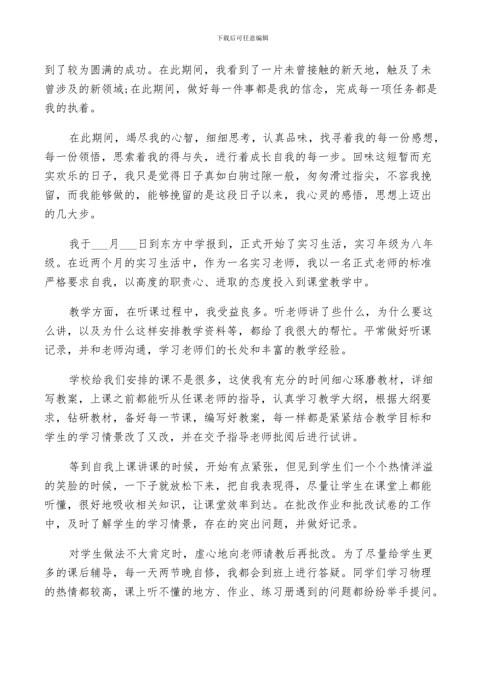 2024年实习每月小结自我评价五篇_第3页