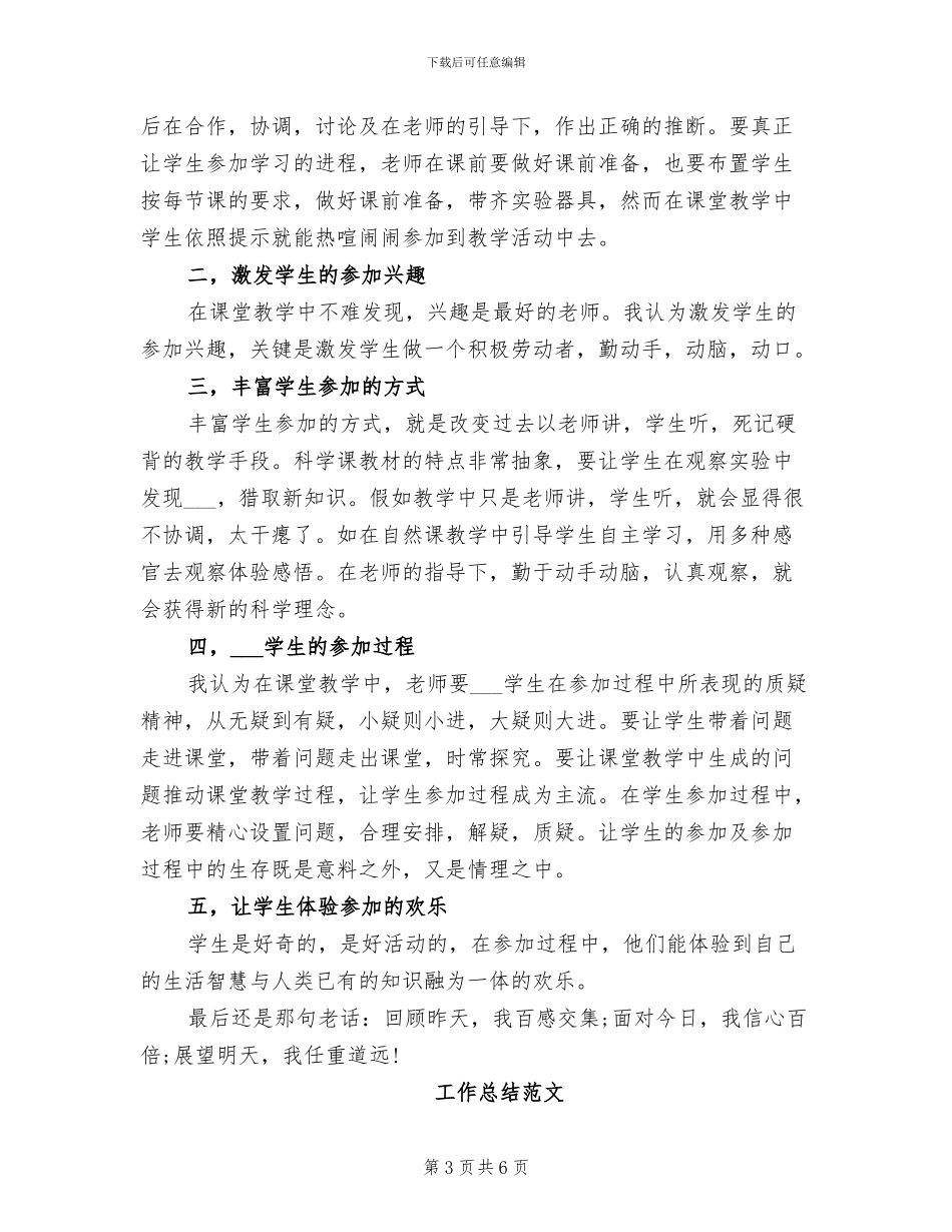 2024年实习生个人总结报告_第3页