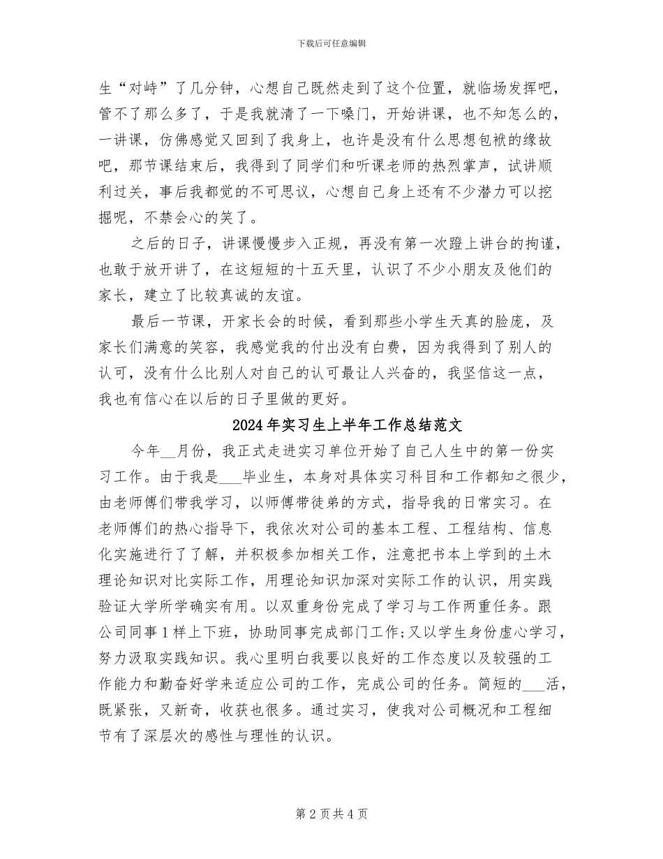 2024年实习生上半年工作总结_第2页