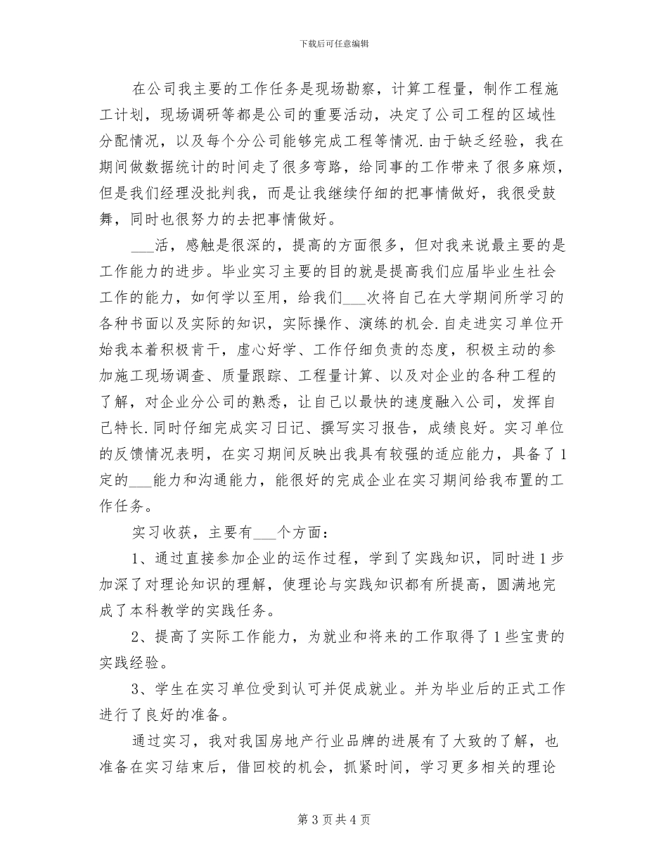 2024年实习生上半年工作总结_第3页