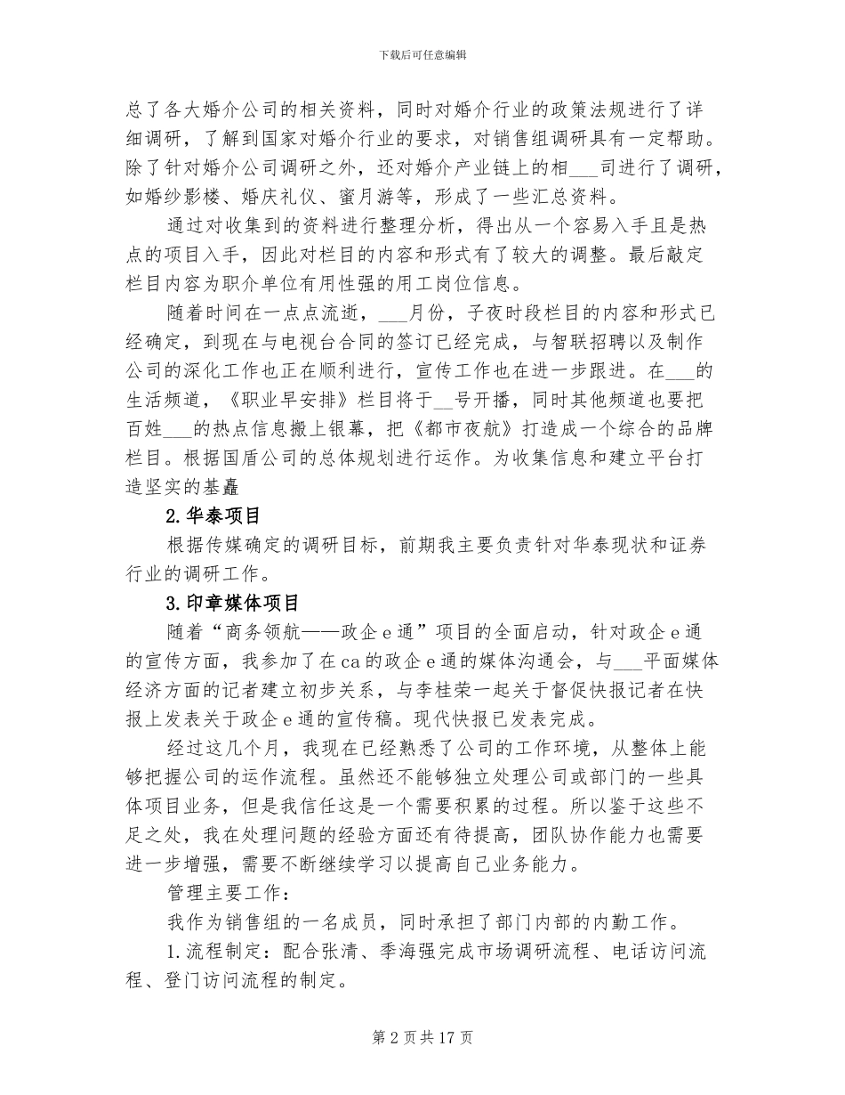 2024年实习生个人总结范本_第2页