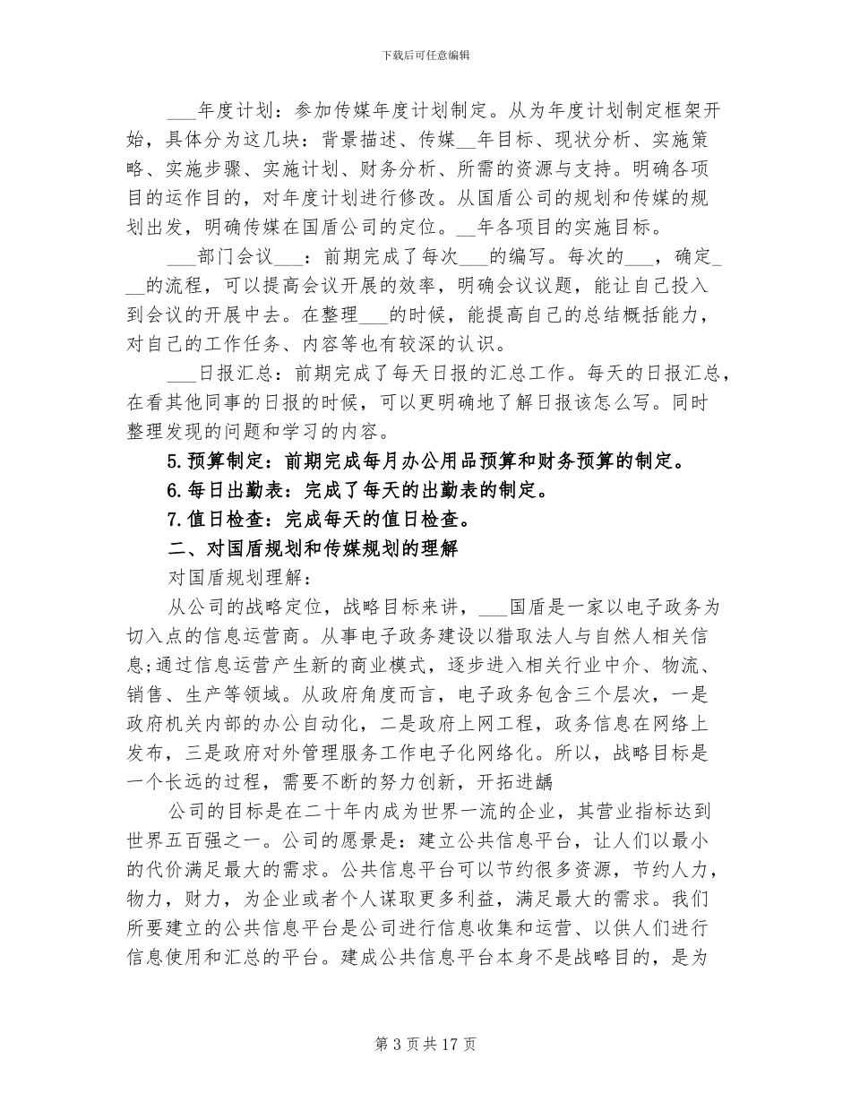 2024年实习生个人总结范本_第3页