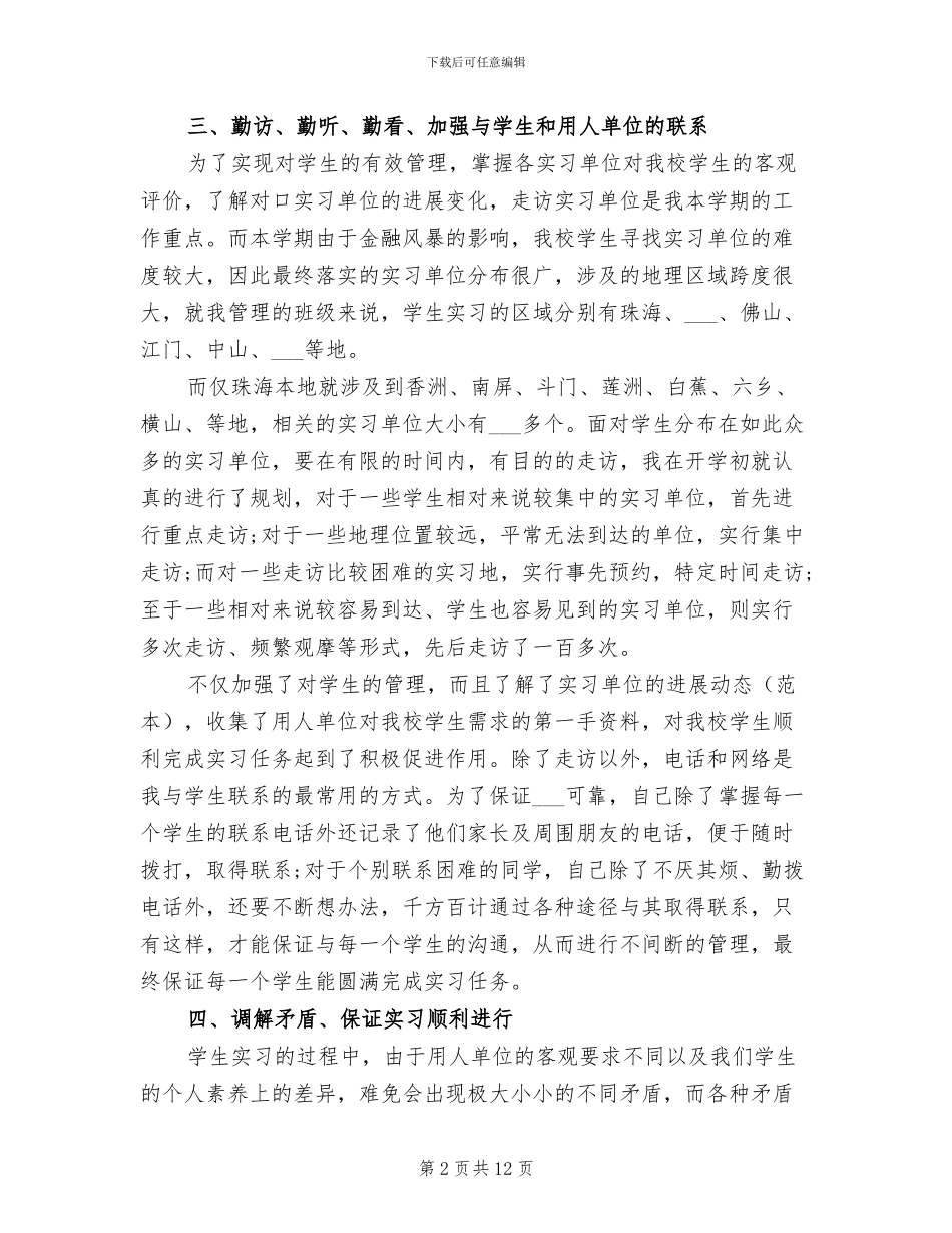 2024年实习指导教师工作总结_第2页