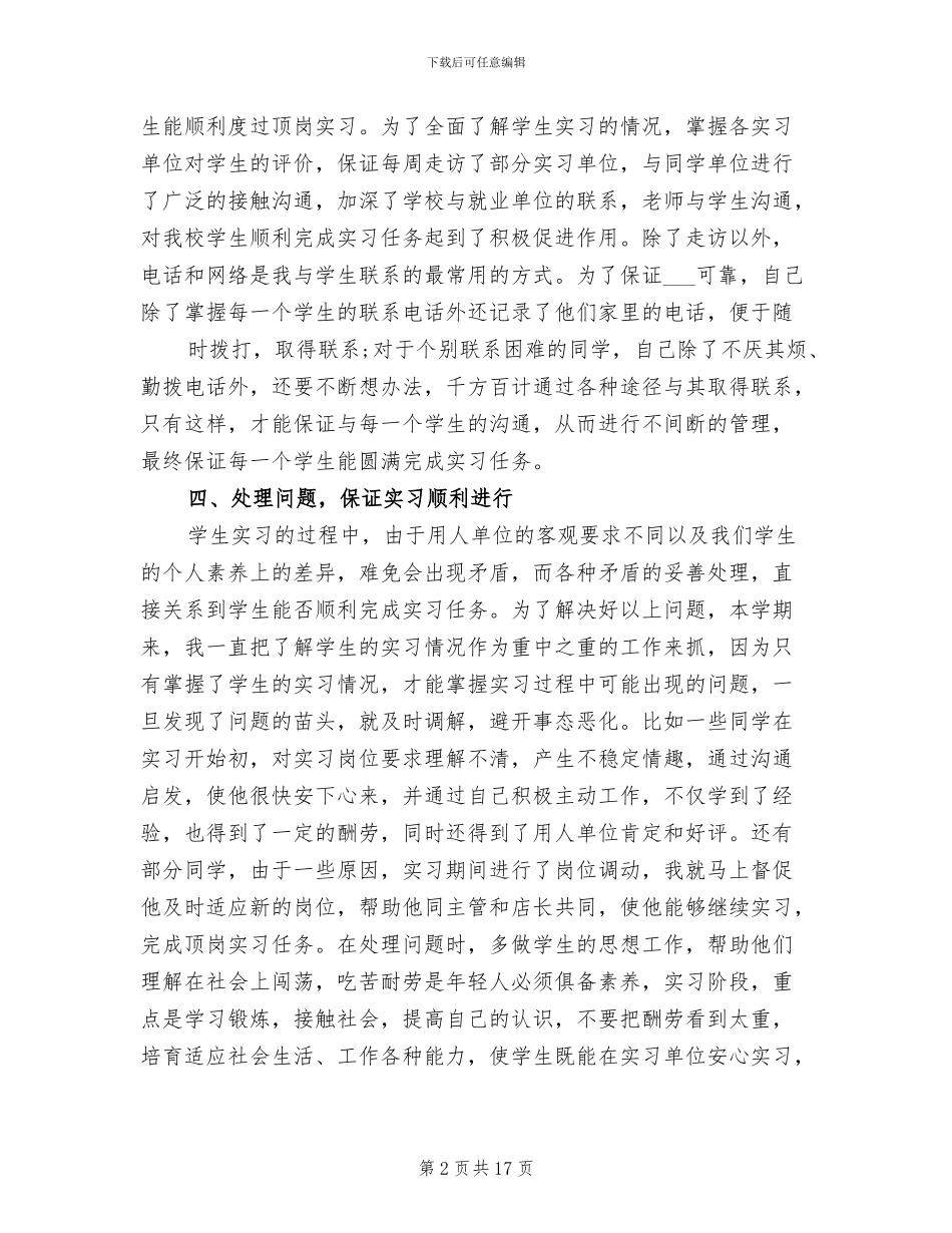 2024年实习指导教师工作总结范文_第2页