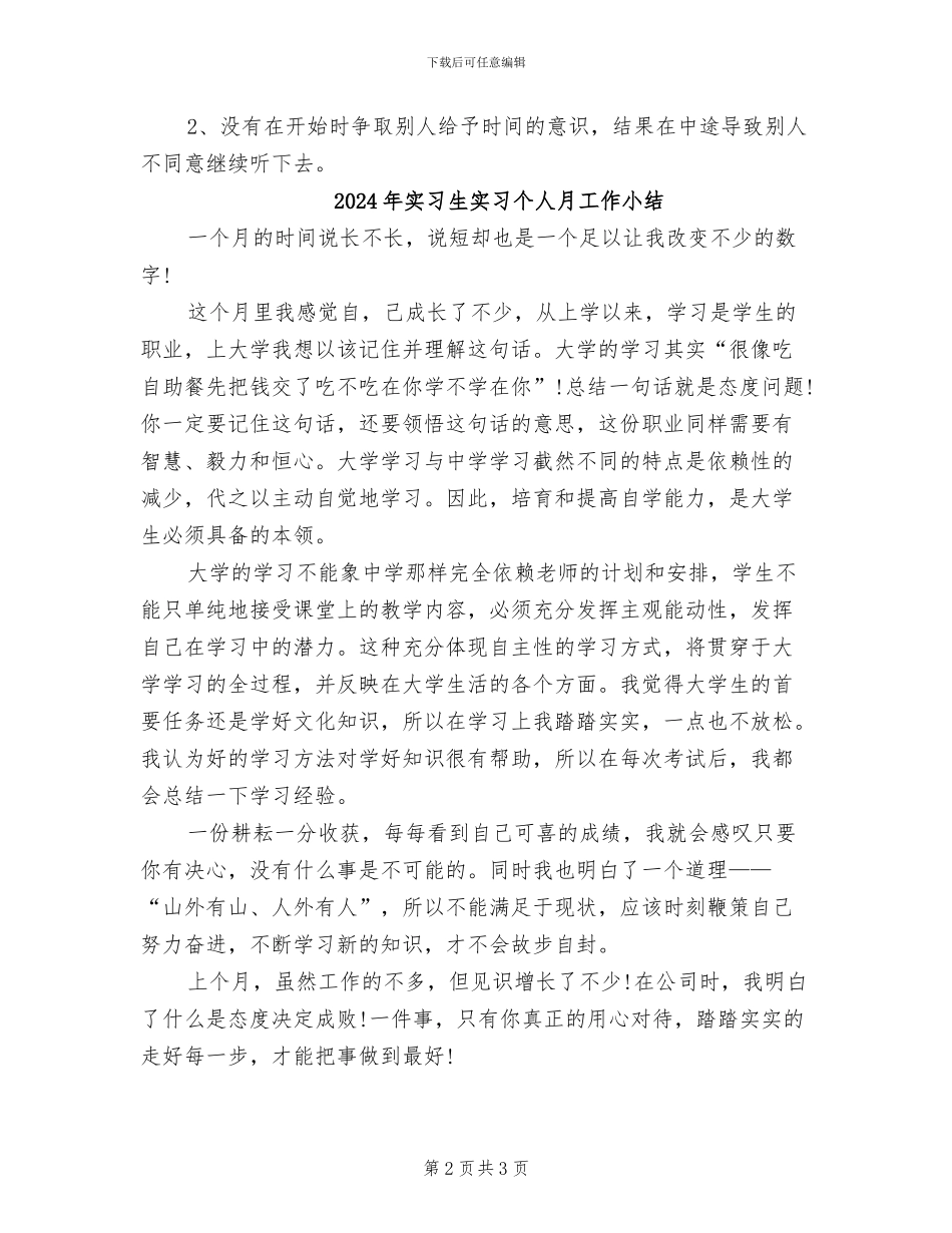 2024年实习生周工作总结_第2页