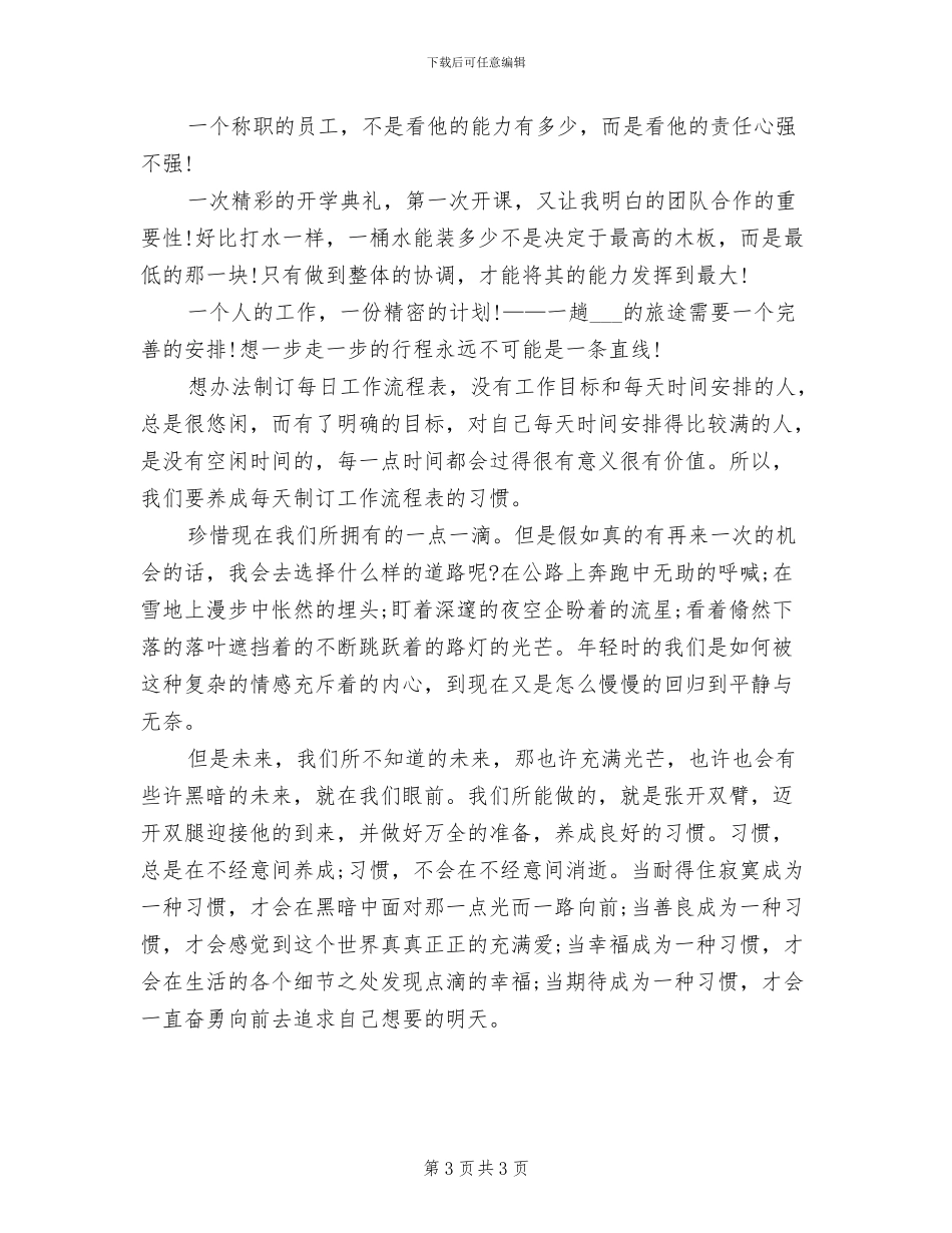 2024年实习生周工作总结_第3页