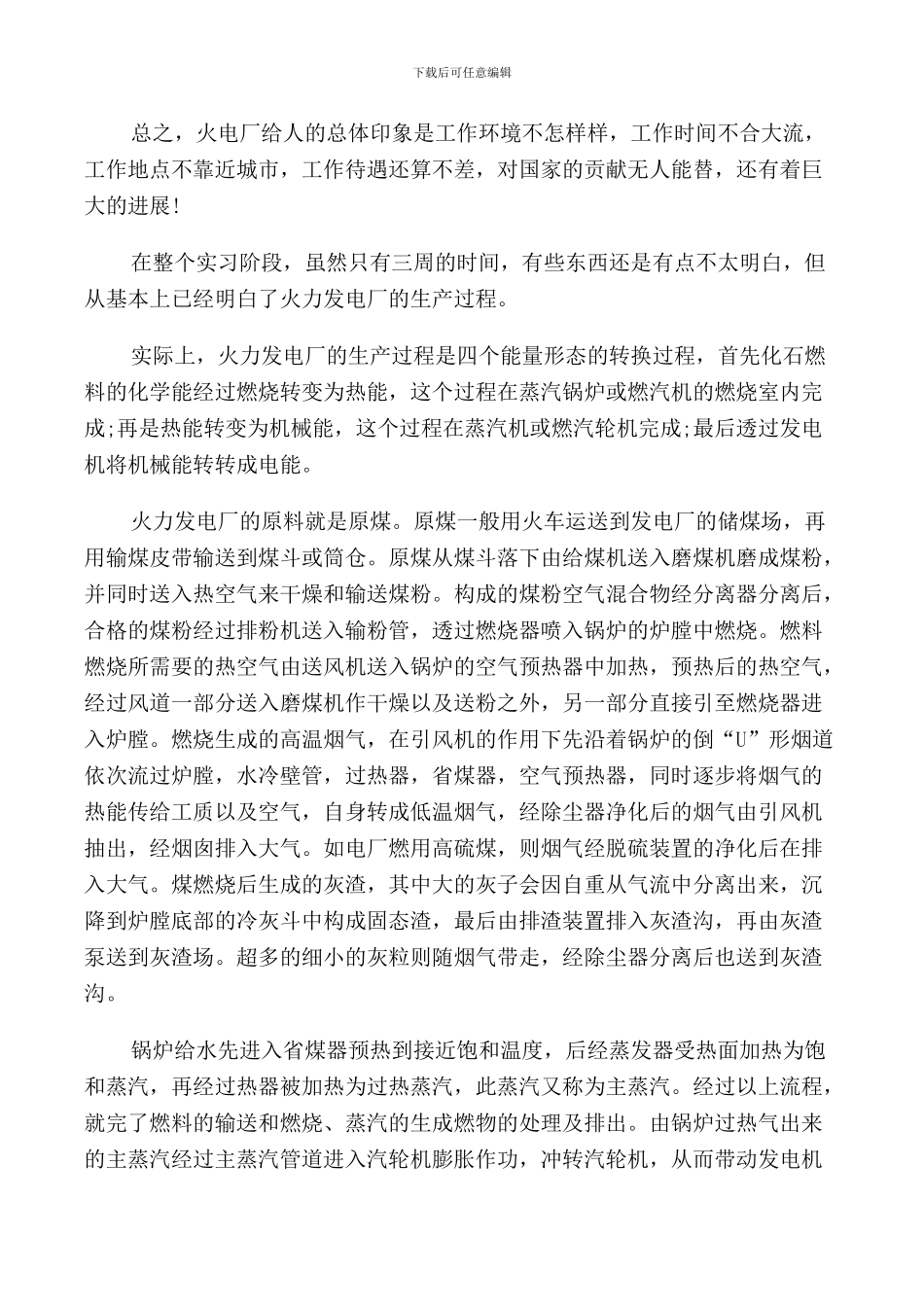 2024年实习生个人热电厂实习报告_第3页