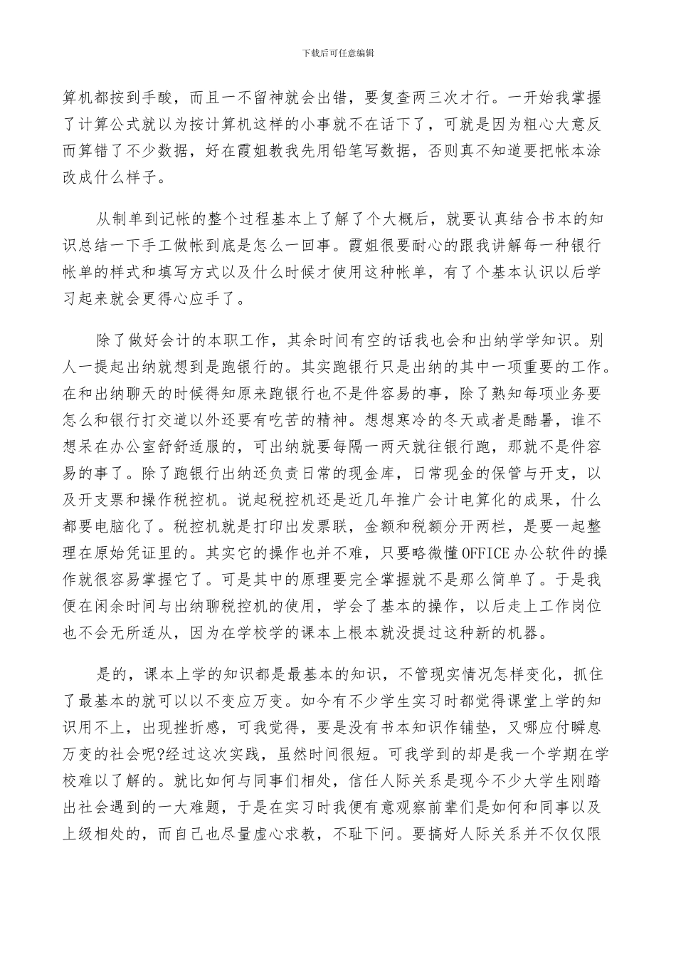 2024年实习生个人自我鉴定工作总结_第2页