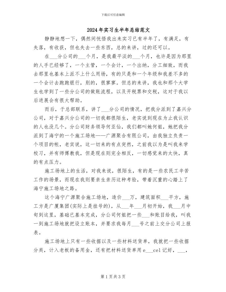 2024年实习生半年总结范文_第1页