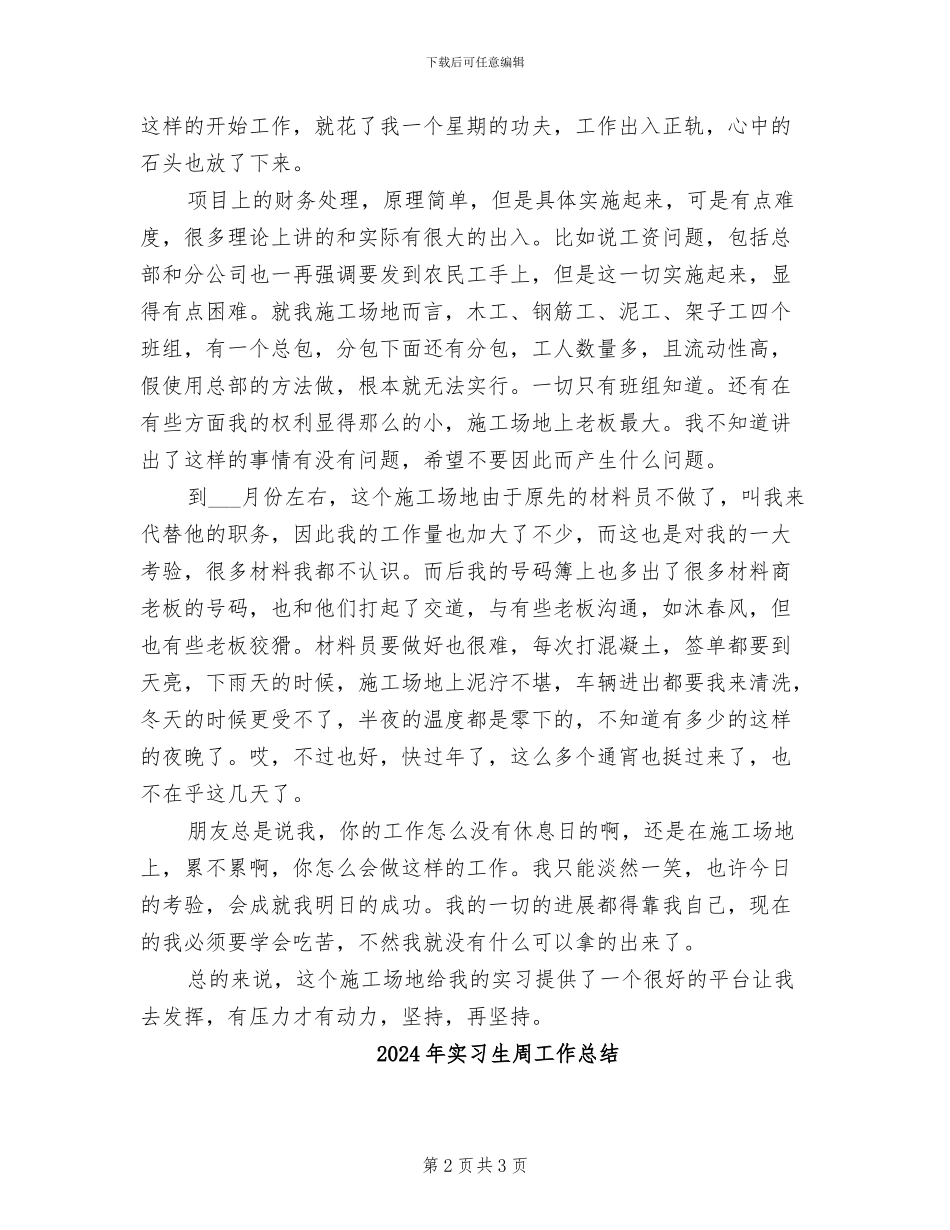 2024年实习生半年总结范文_第2页