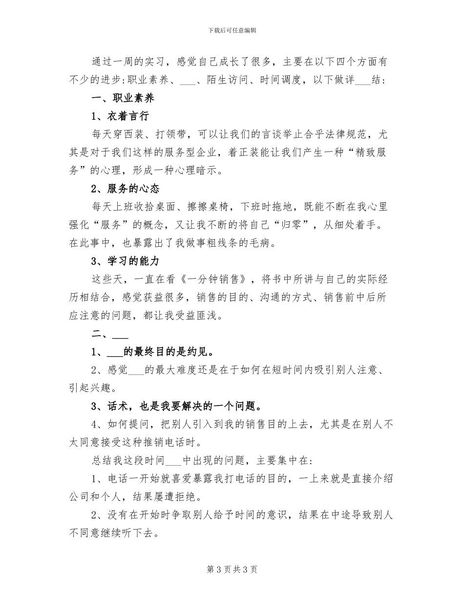 2024年实习生半年总结范文_第3页