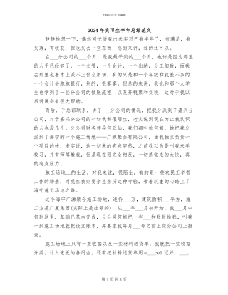 2024年实习生半年总结范文