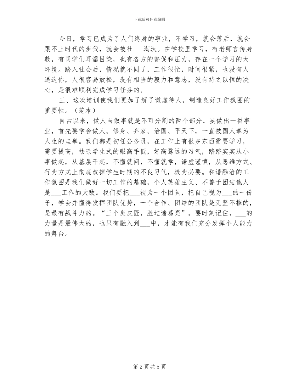 2024年实习生岗前培训工作总结_第2页