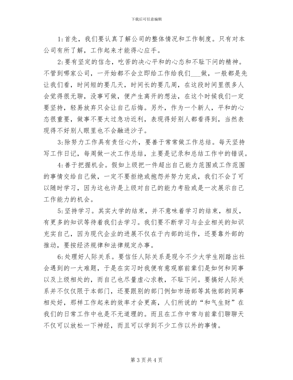 2024年实习生年度工作总结范文_第3页