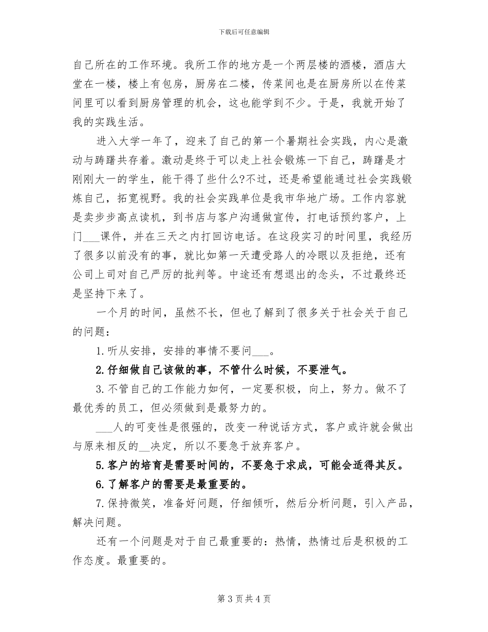 2024年实习生年终总结范本_第3页