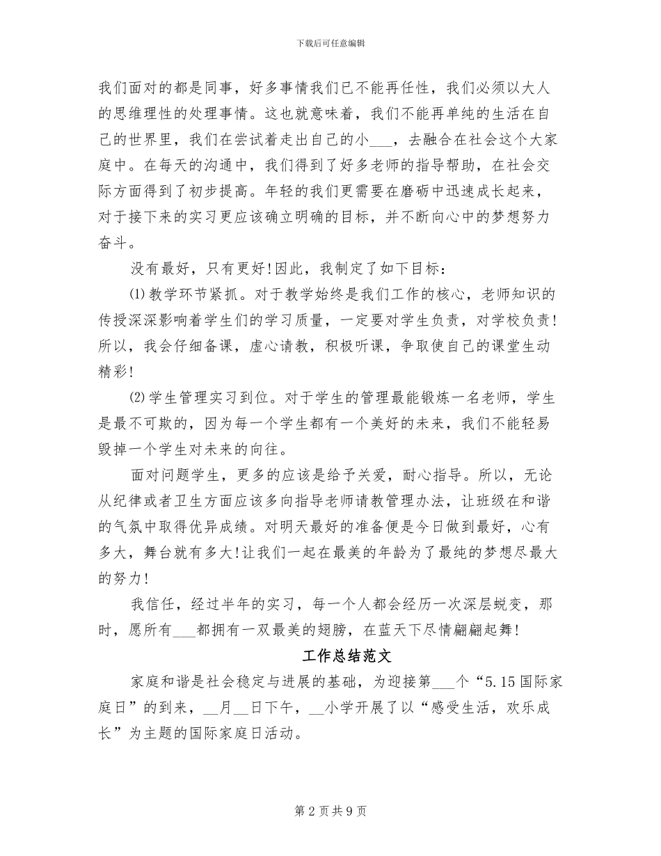 2024年实习生工作总结范文_第2页