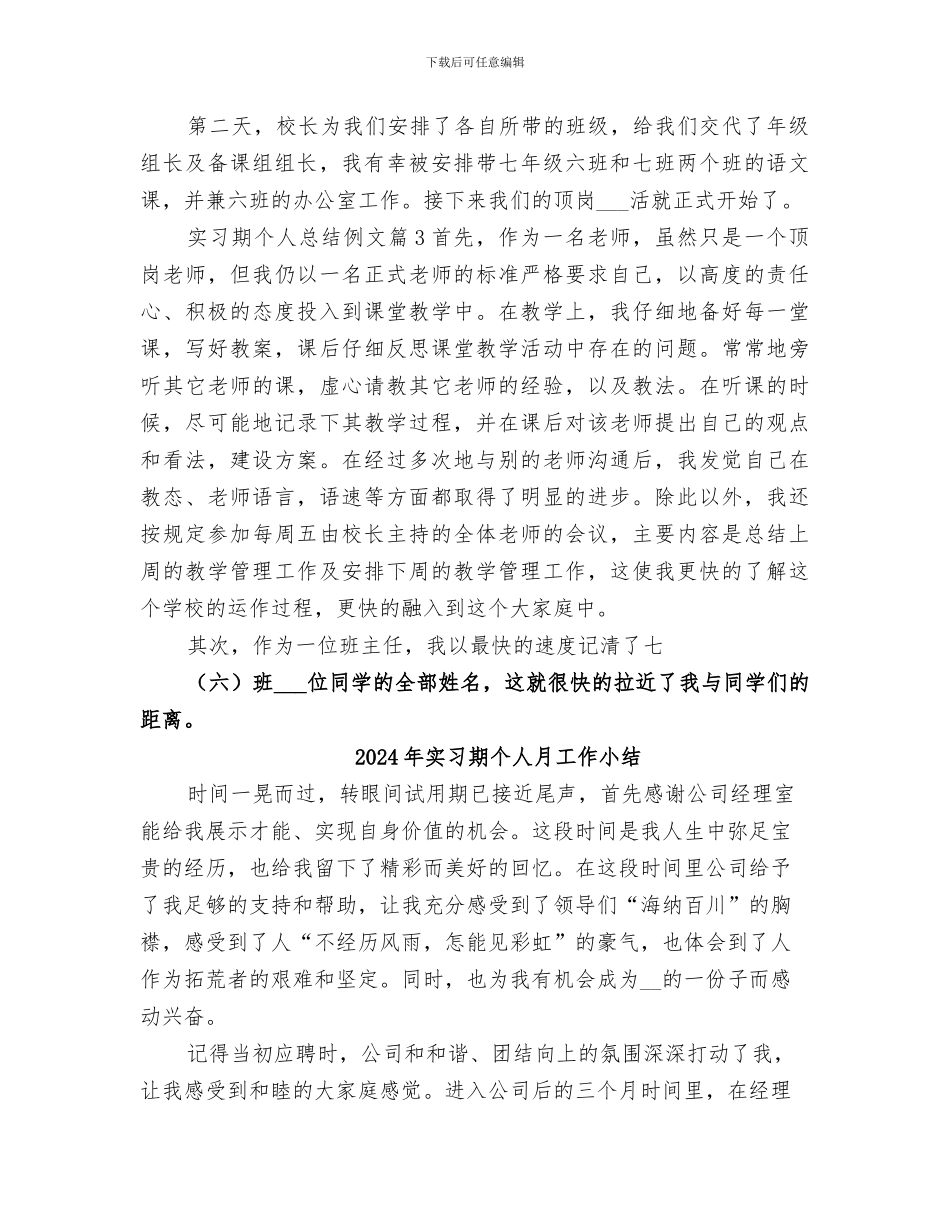 2024年实习期个人总结范文_第2页