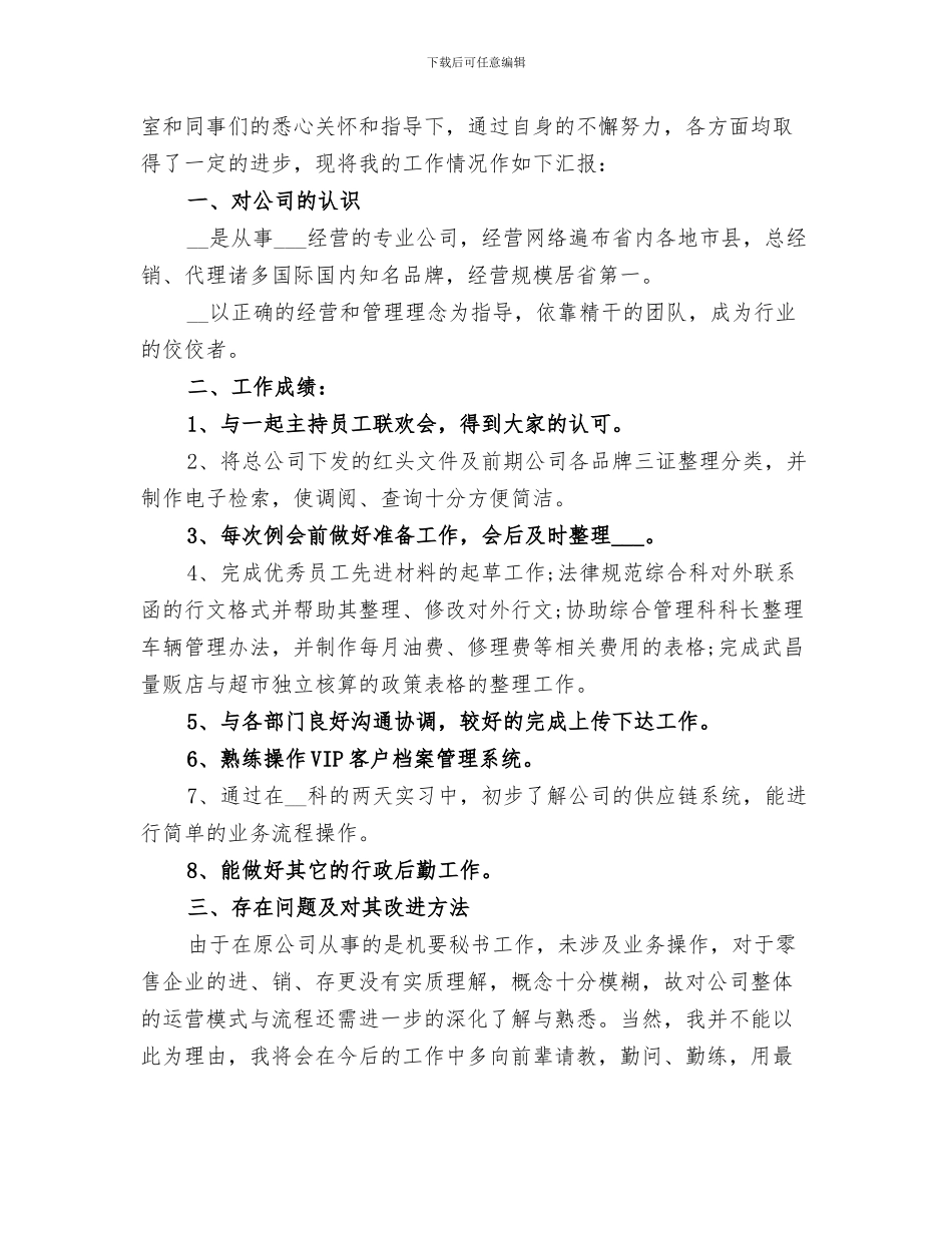 2024年实习期个人总结范文_第3页