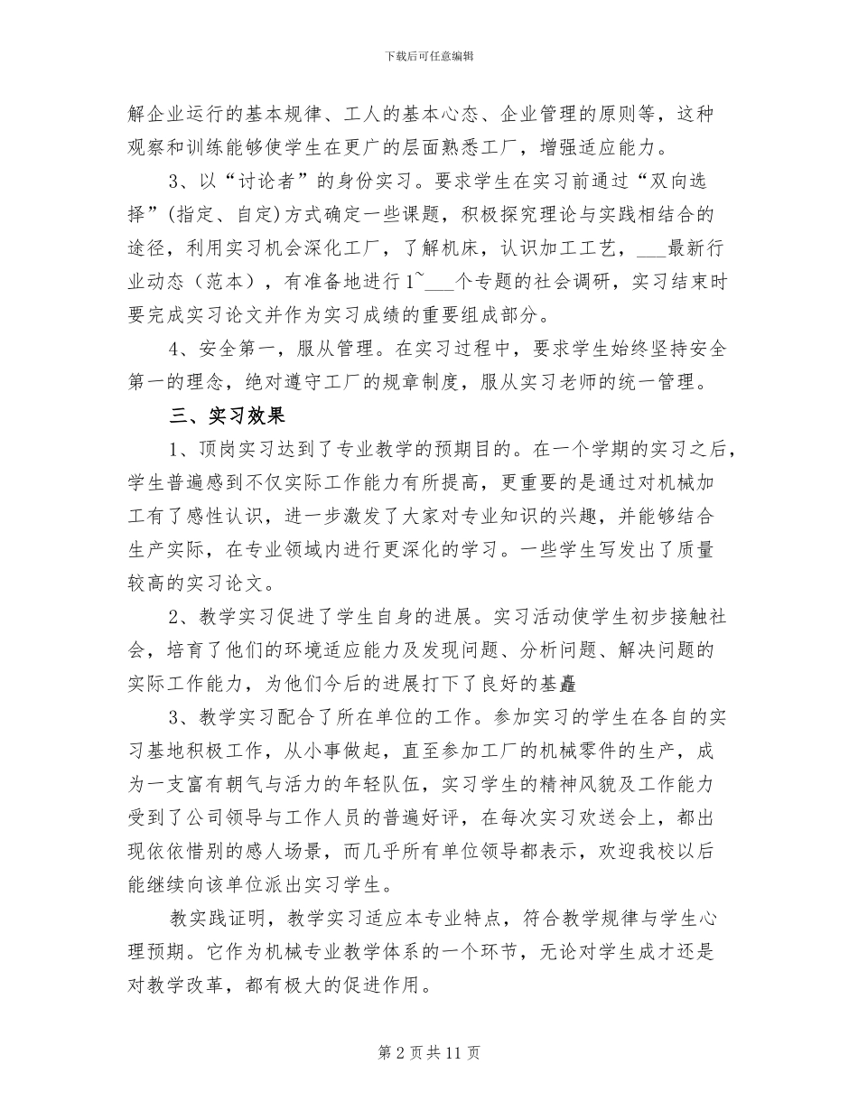 2024年实习生指导教师总结_第2页