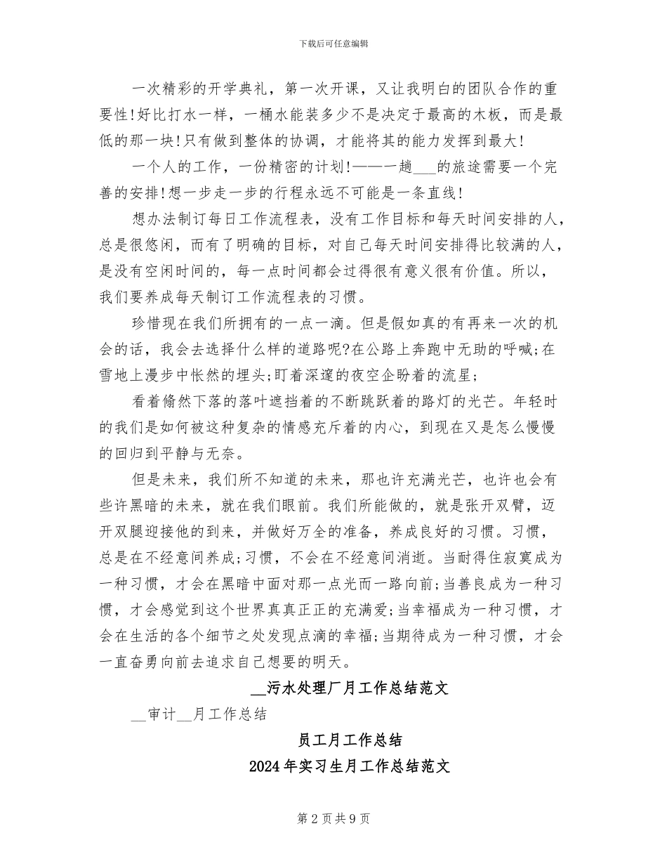 2024年实习生月工作总结_第2页