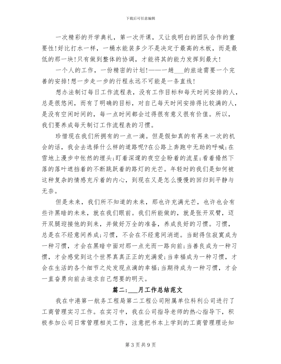 2024年实习生月工作总结_第3页