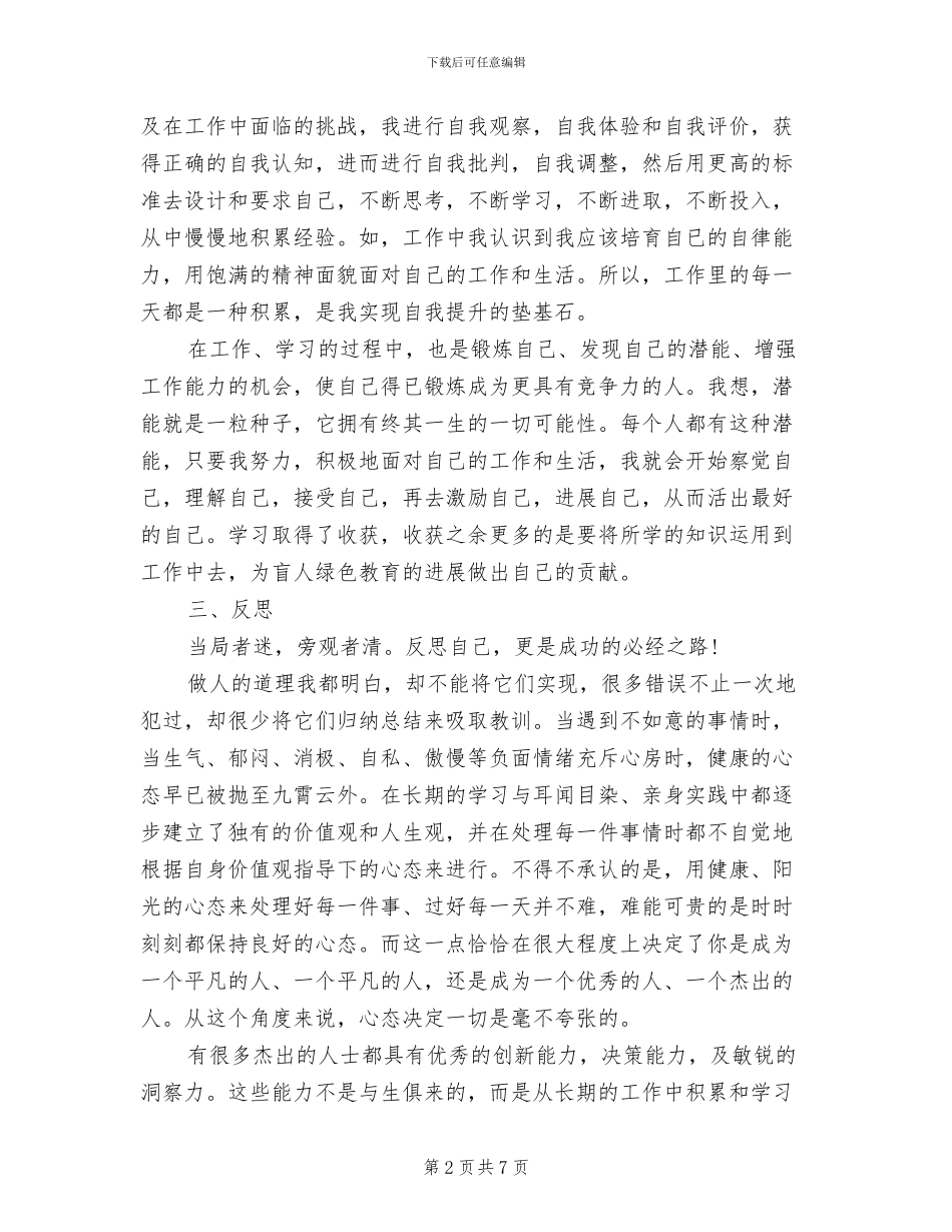 2024年实习生毕业总结范文_第2页