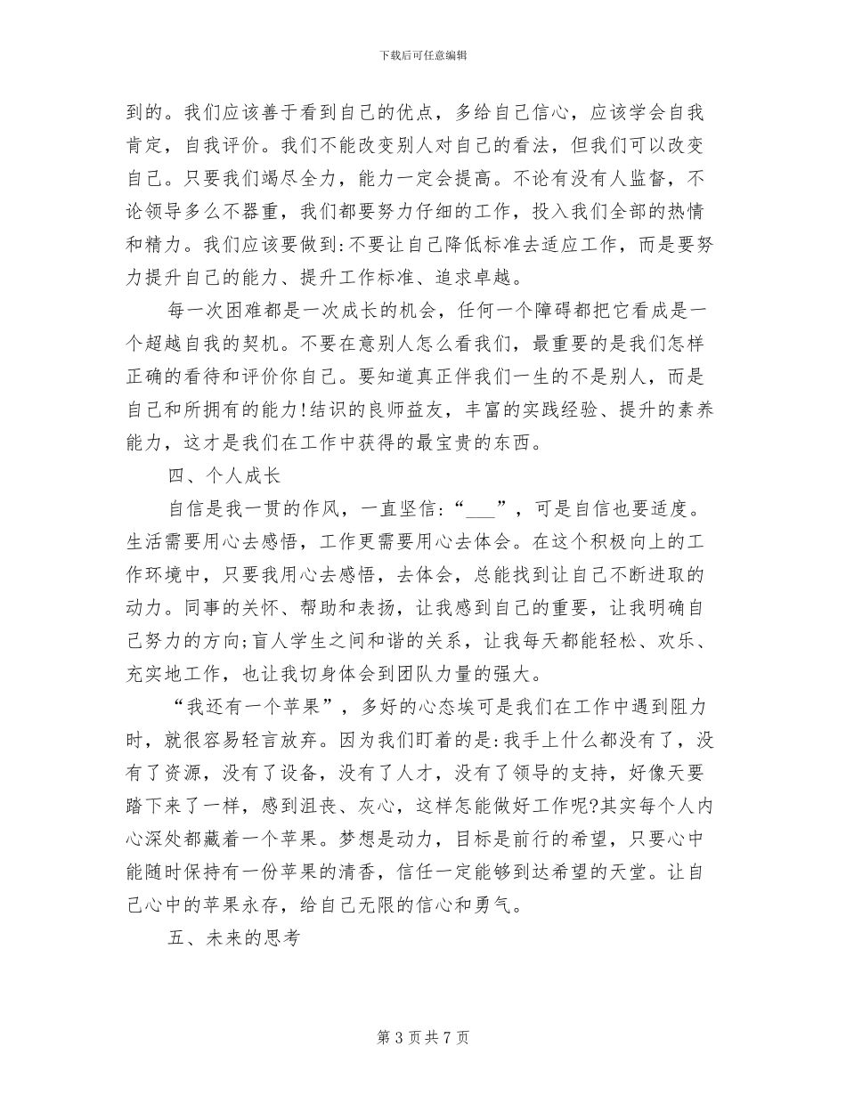 2024年实习生毕业总结范文_第3页