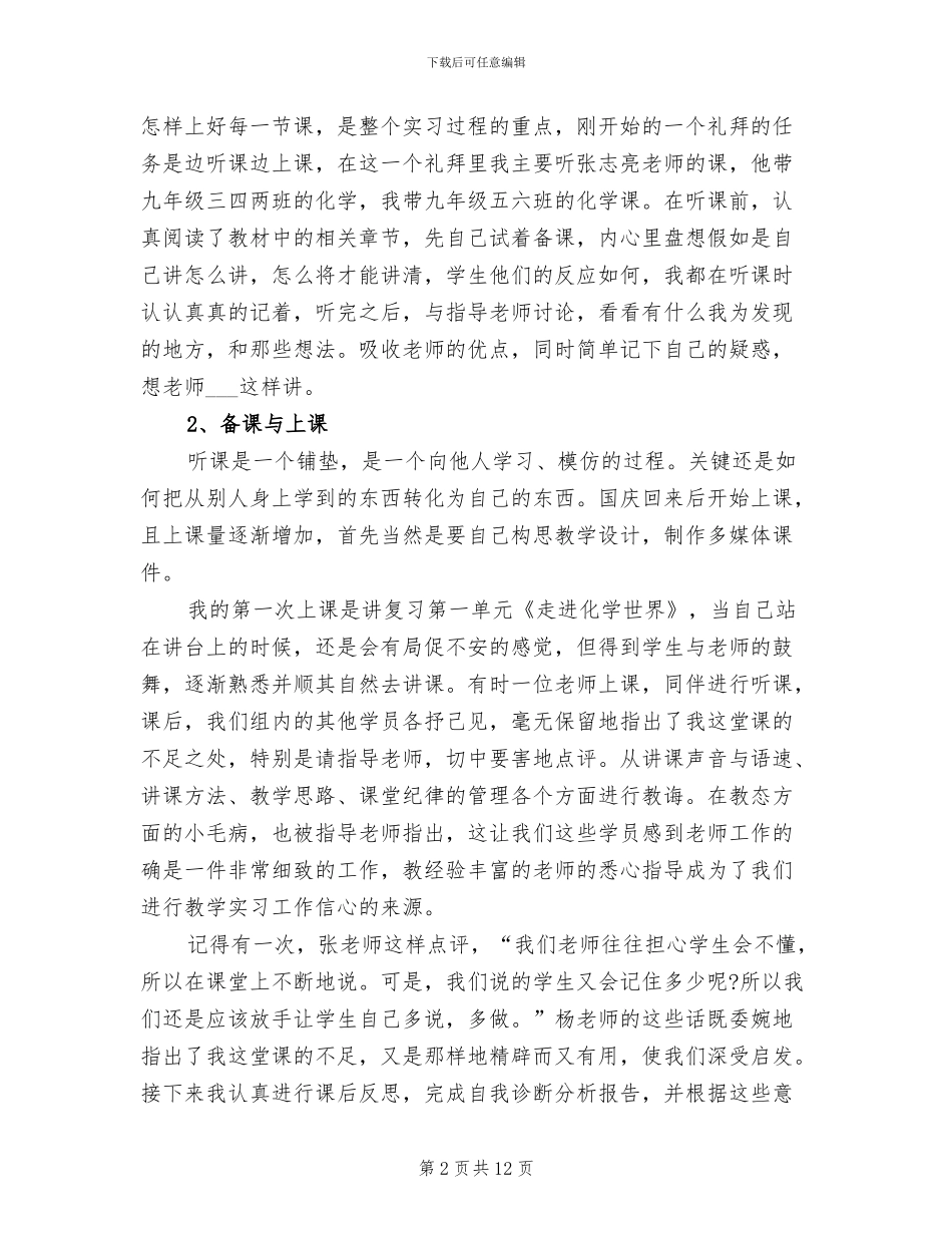 2024年实习生毕业实习自我总结_第2页