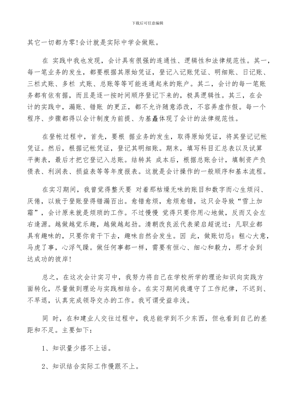 2024年实习生的个人小结范文_第3页